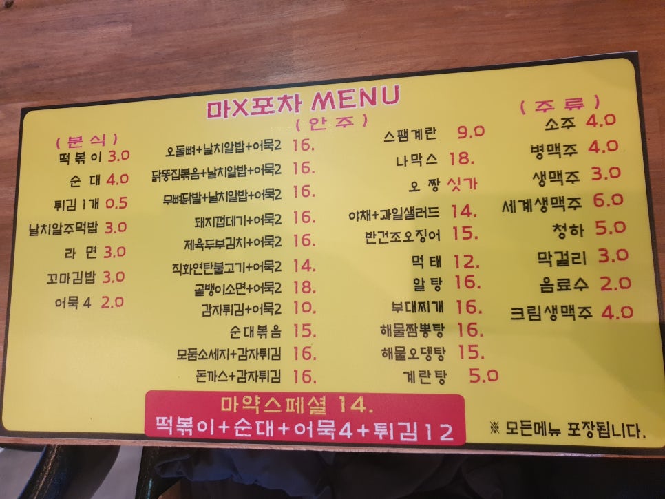 마X포차 이미지