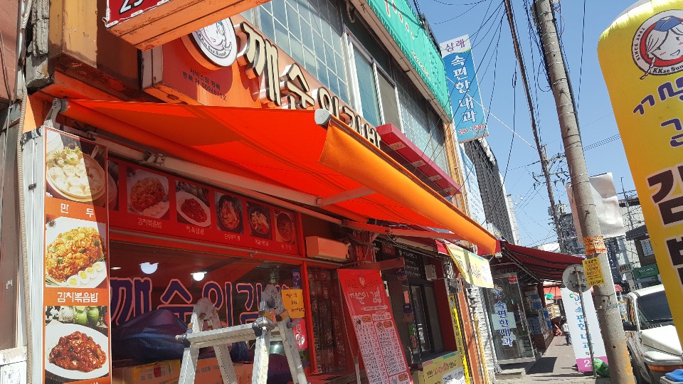 깨순이김밥 이미지
