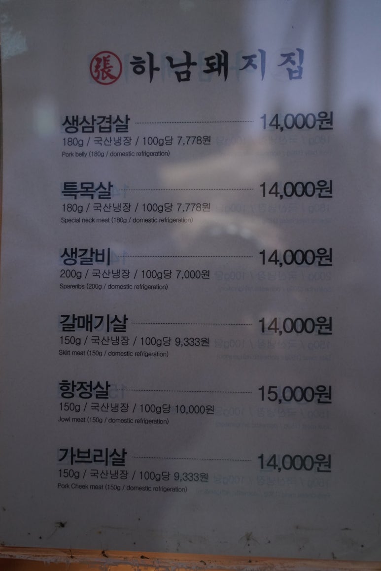 하남돼지집 신촌점 이미지