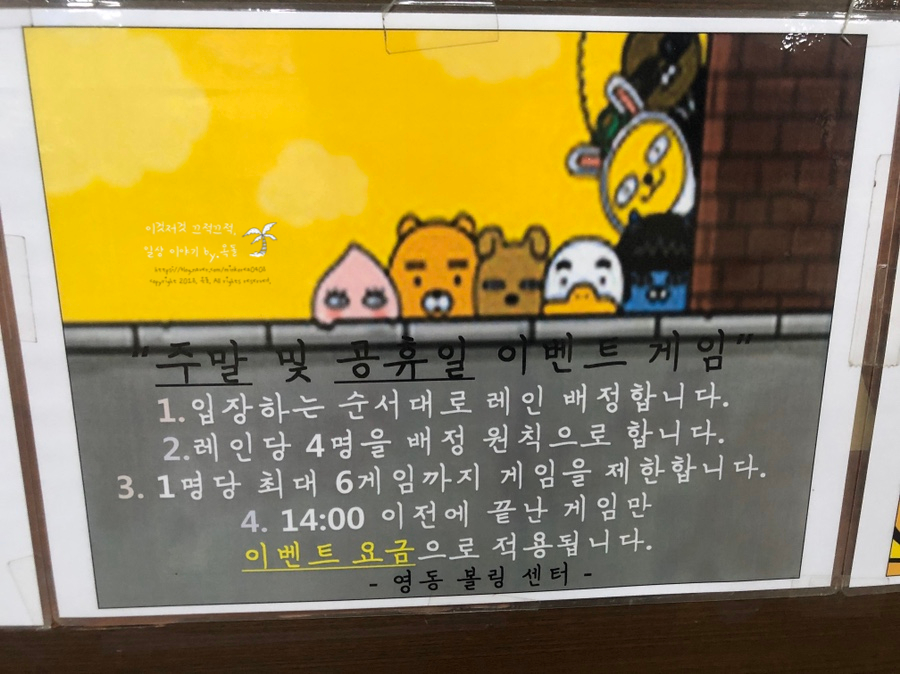 영동볼링장 이미지