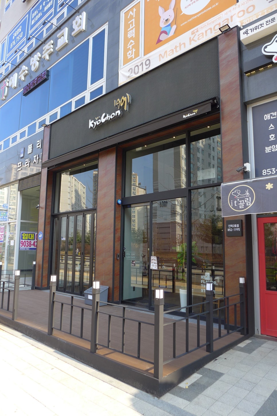 교촌치킨민락 이미지
