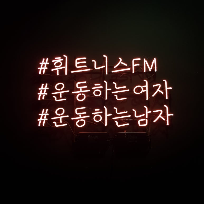 에프엠피트니스 이미지