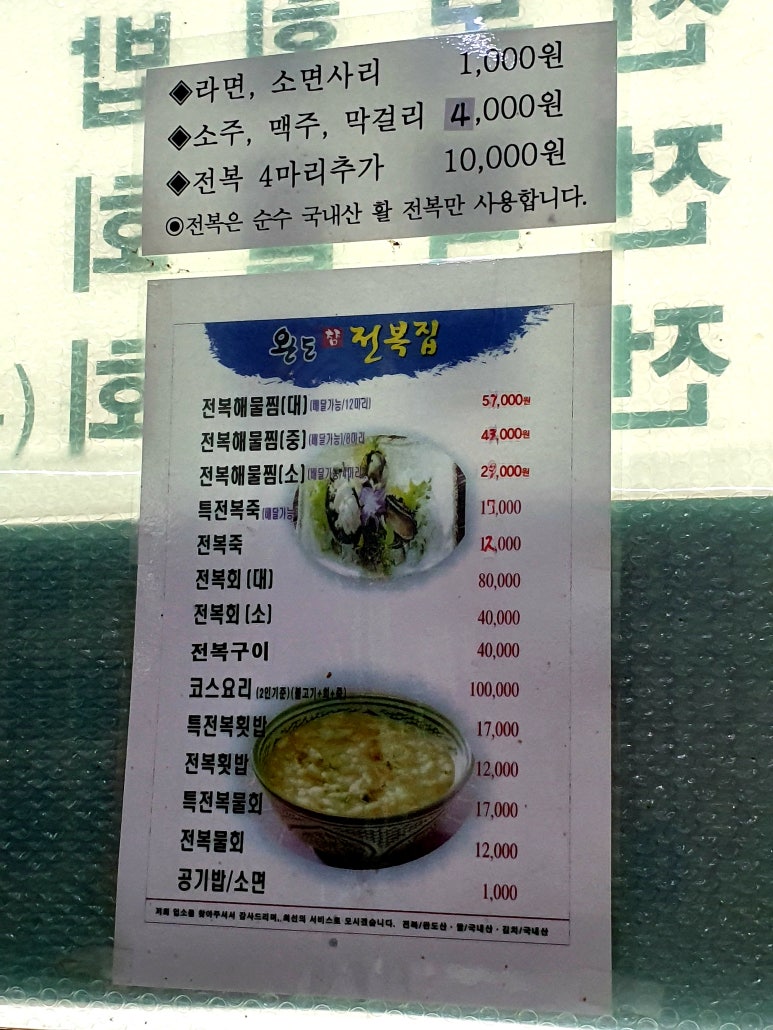 완도참전복집(동천점) 이미지