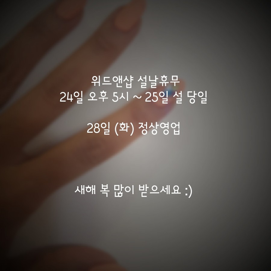 위드앤샵 이미지