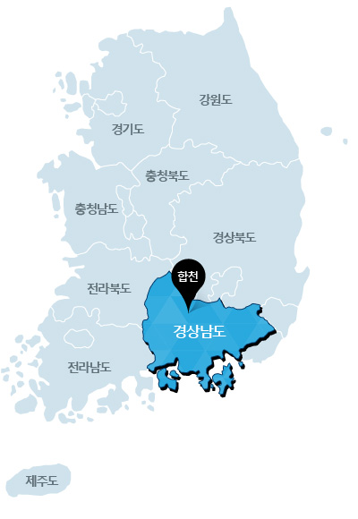 합천고을 이미지