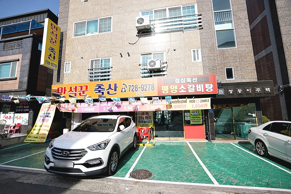 만석꾼갈비 이미지