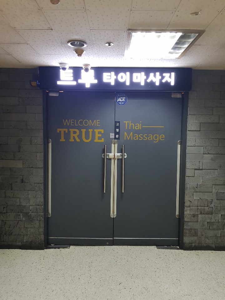 트루타이 이미지