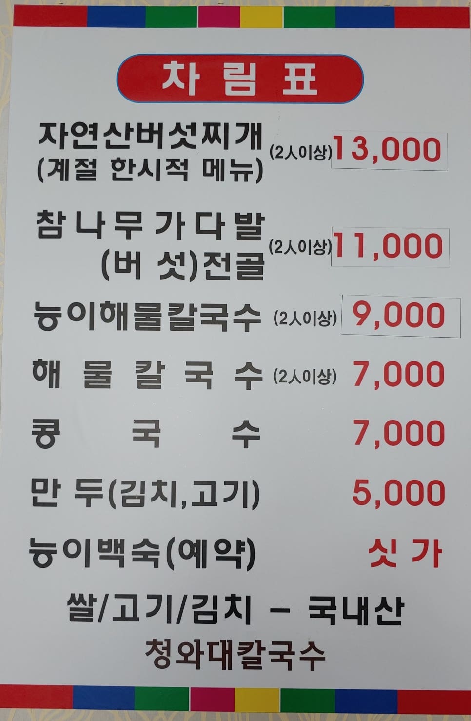 옥산해물칼국수 이미지