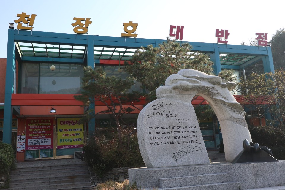 천장호대반점 이미지