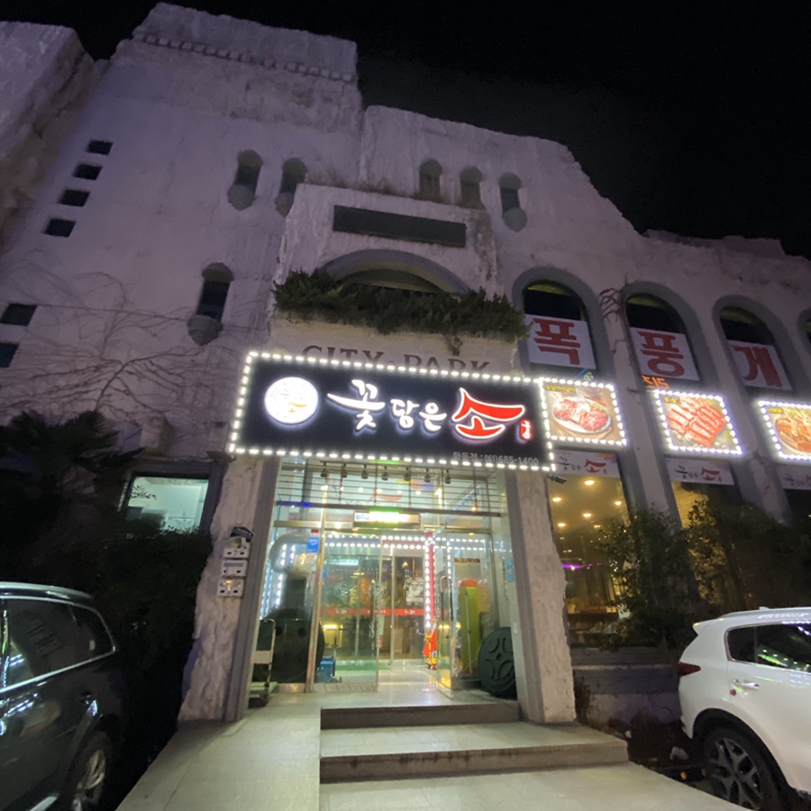 꽃담은소 이미지