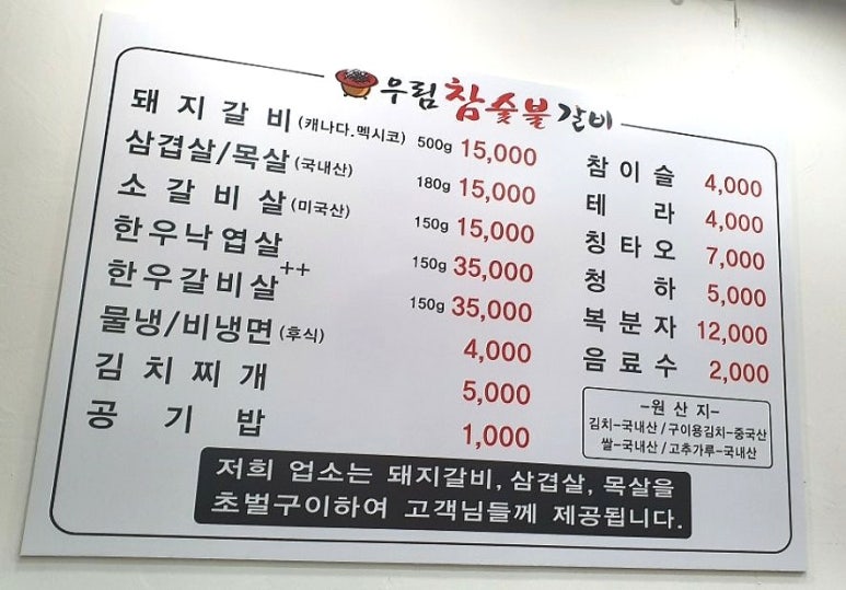 우림숯불갈비 이미지