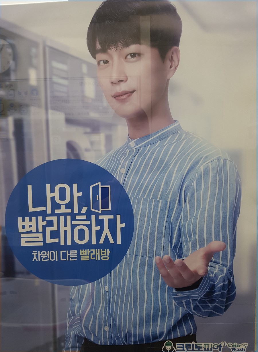 와우빨래방 이미지