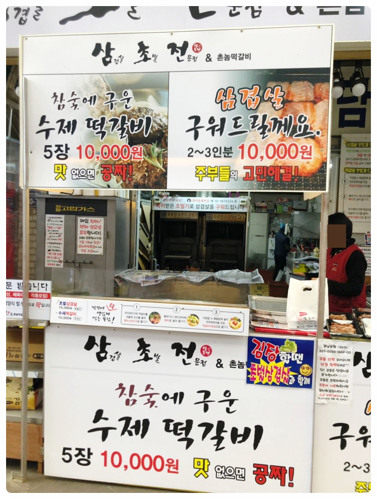 촌놈떡갈비 이미지