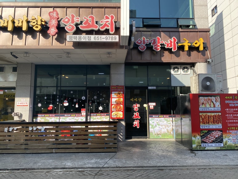 미미향양꼬치 이미지