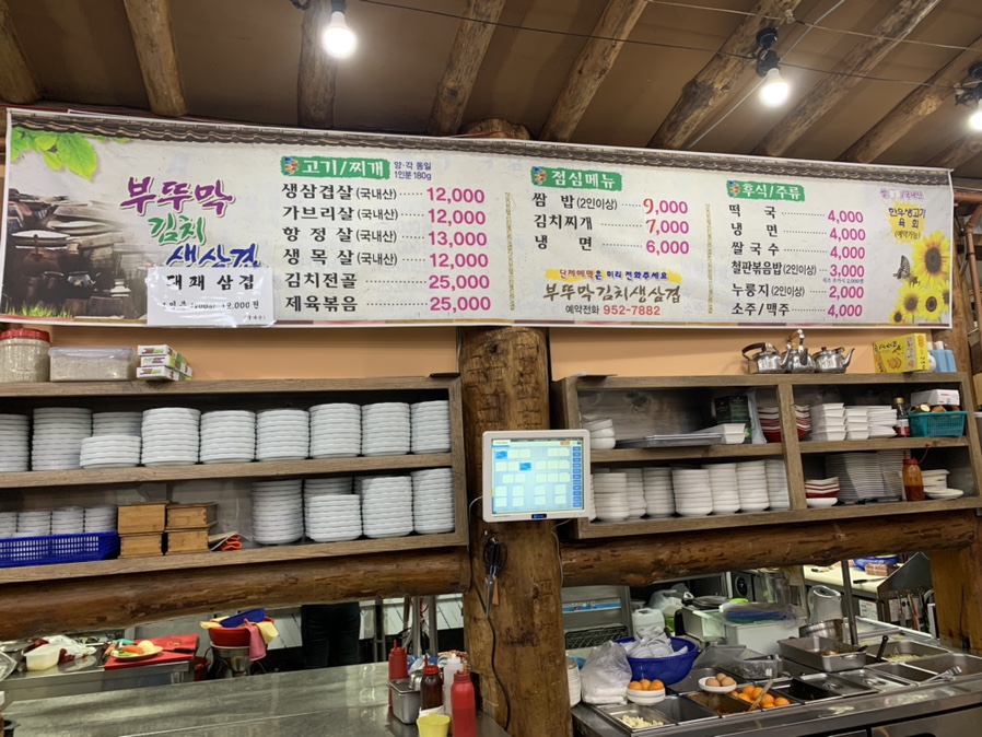 부뚜막대패삼겹 이미지