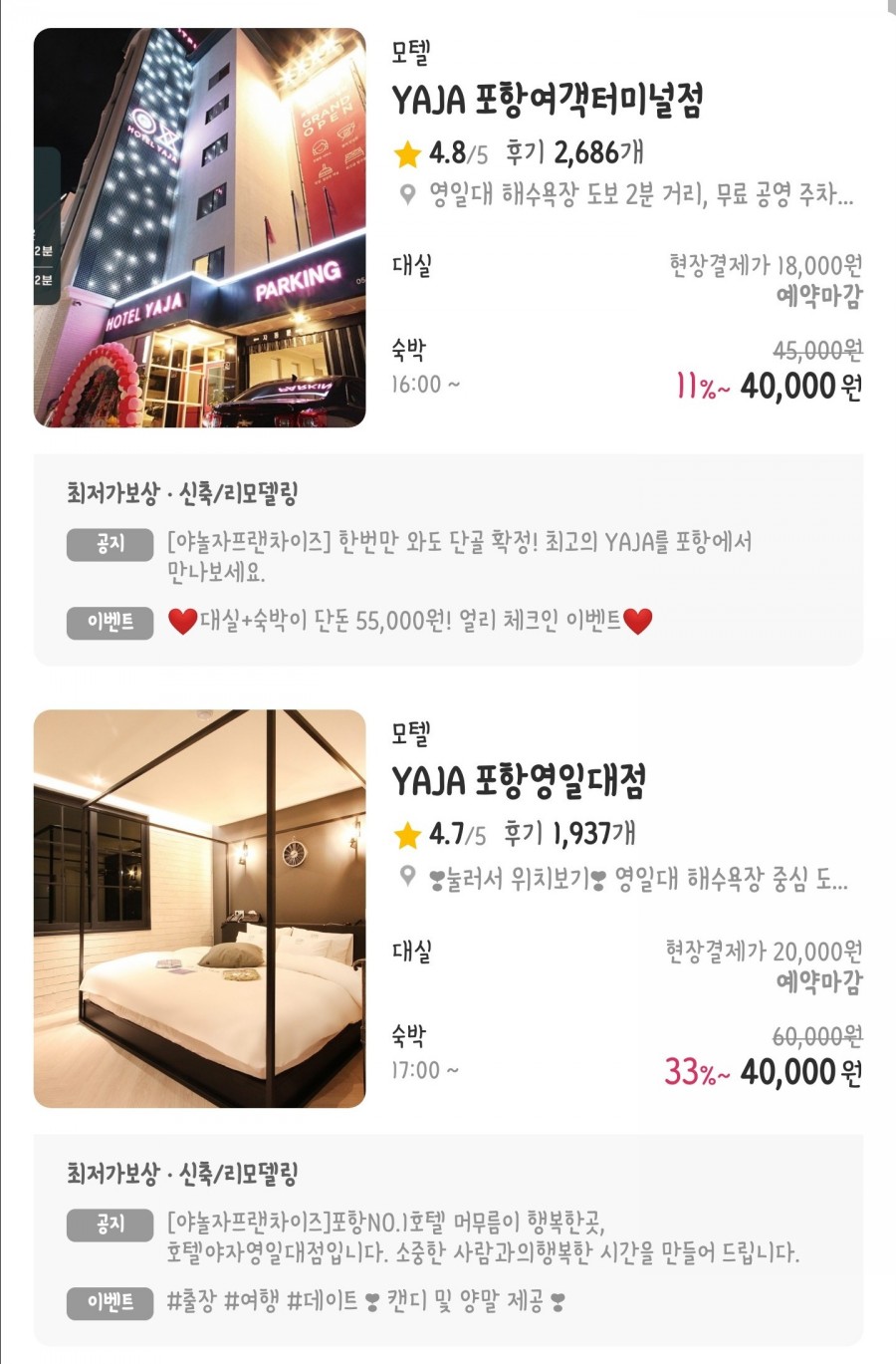 호텔야자포항영일대점 이미지