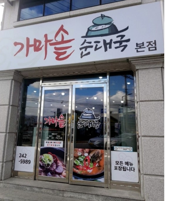 가마솥순대국 이미지