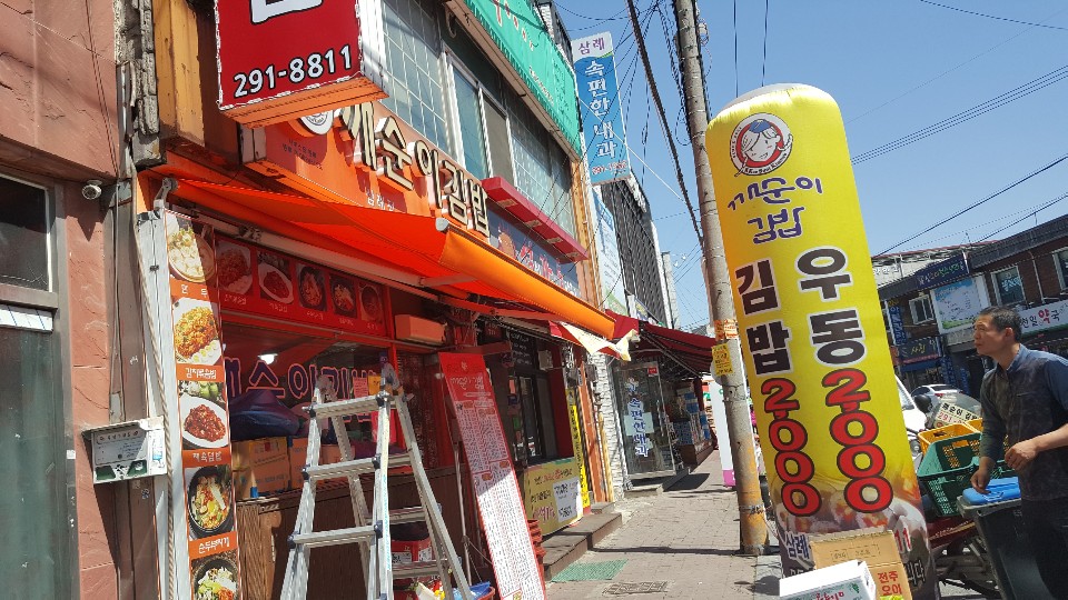 깨순이김밥 이미지