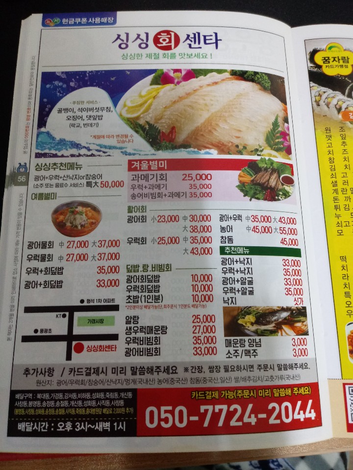 싱싱회센타 이미지