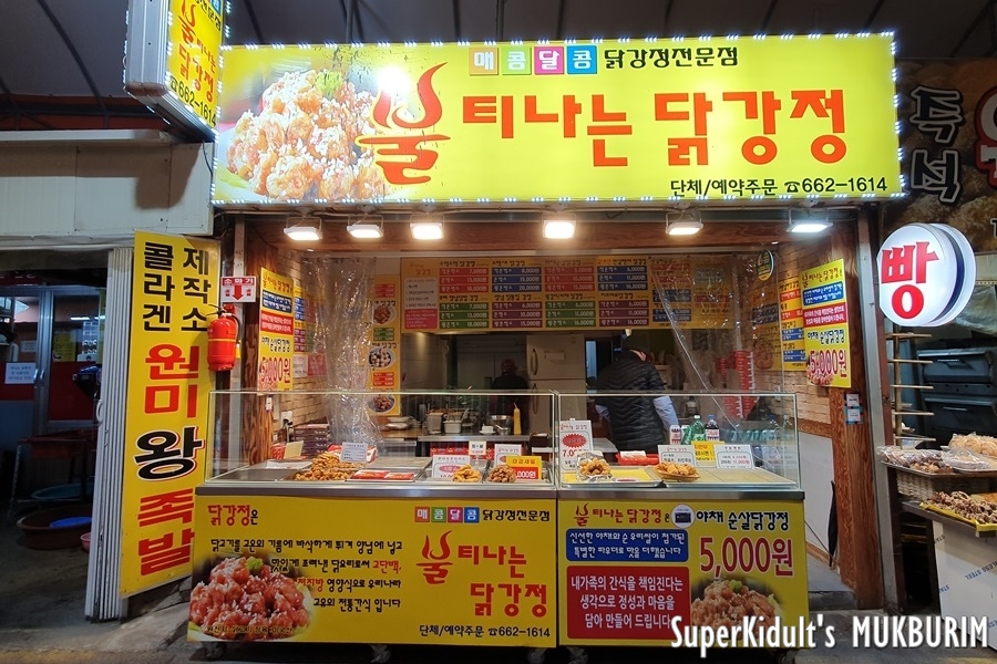 불티나는닭강정 이미지