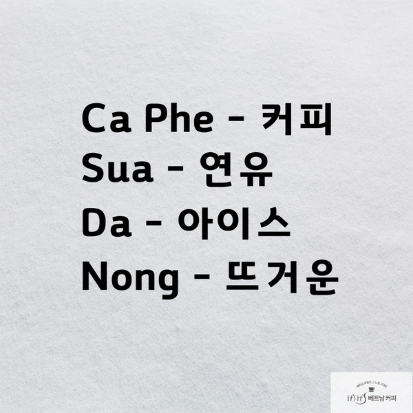 이츠이츠베트남커피 이미지