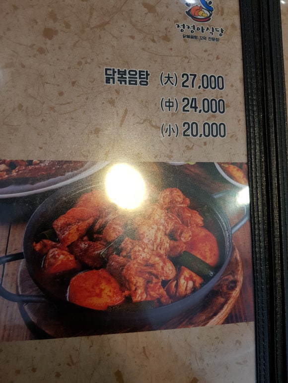 정정아식당 이미지