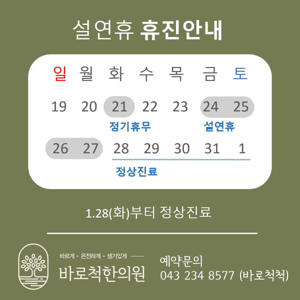 청주바로척한의원 이미지