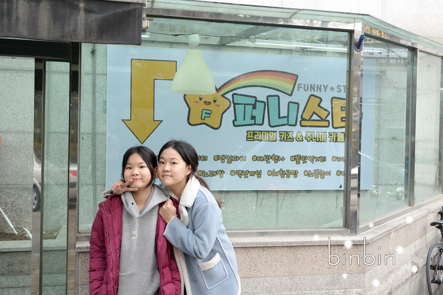 스타방방놀이터 이미지