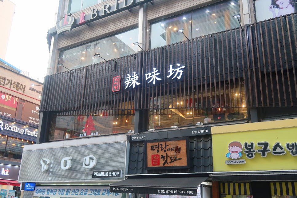 라미방마라탕 이미지