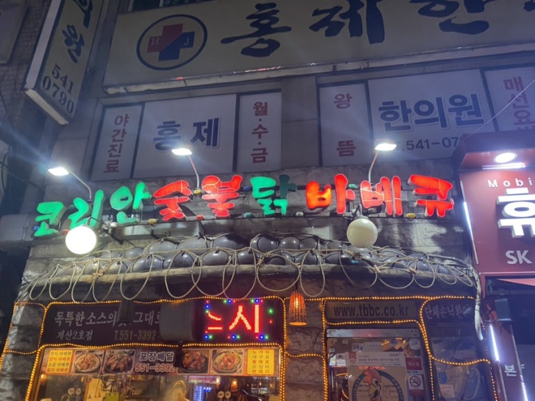 코리안숯불닭바베큐 이미지