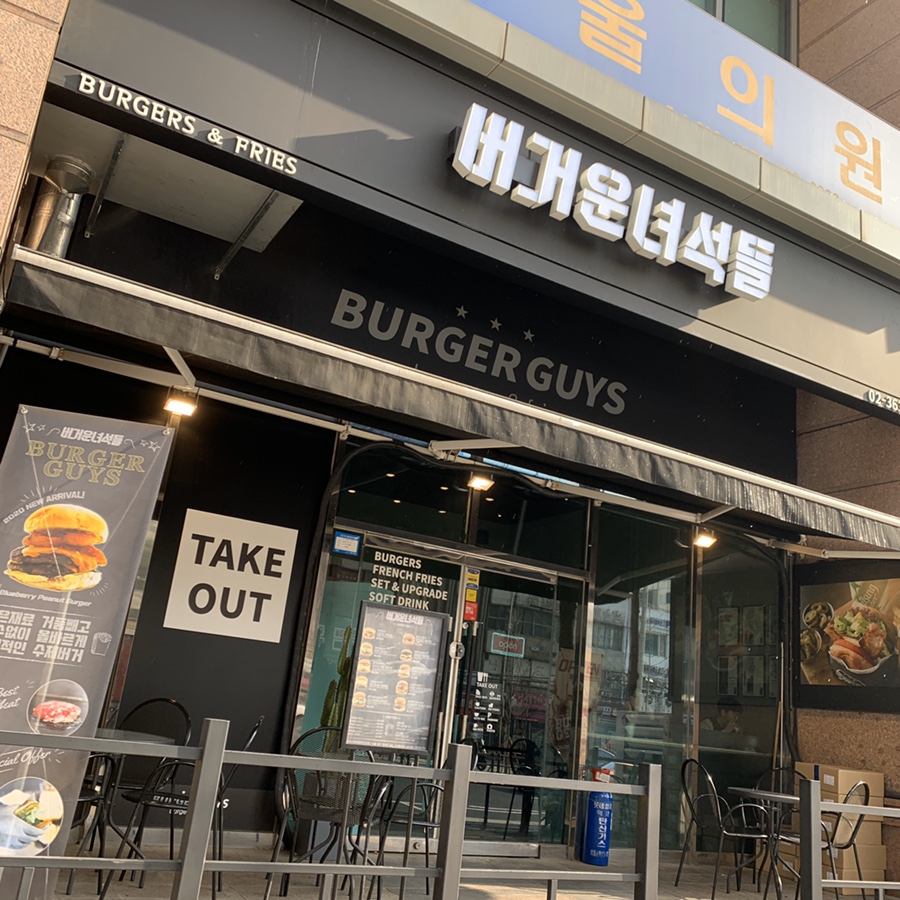 버거운녀석들 이미지