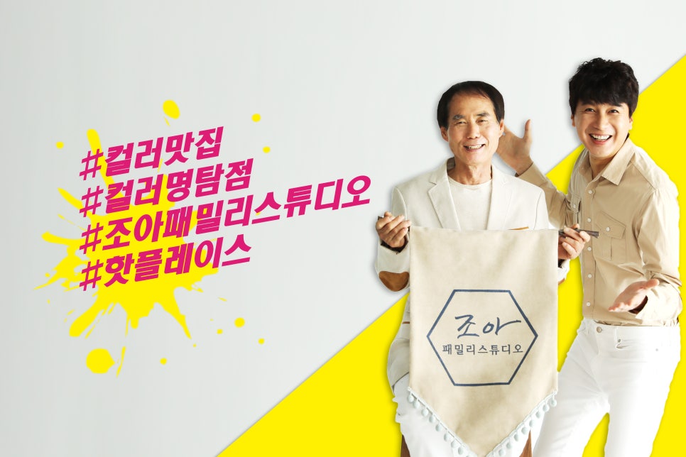 온가족스튜디오조아패밀리 이미지