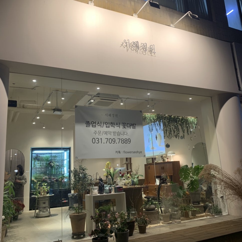 서혜정원 이미지