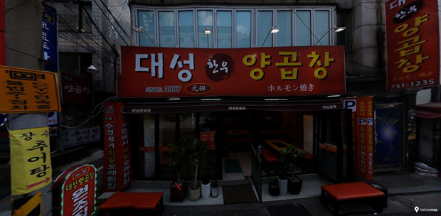 대성양곱창 이미지