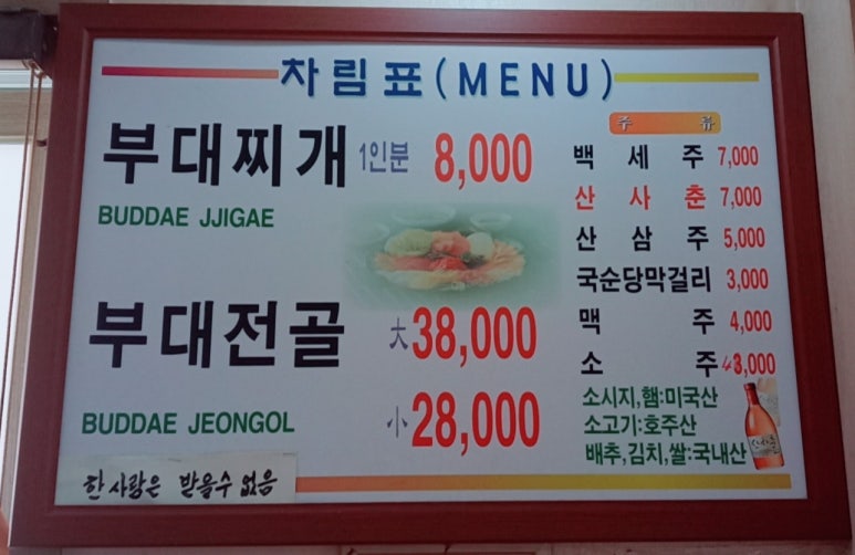정네집부대찌개 이미지