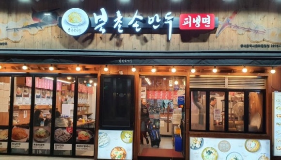 동현만두 이미지