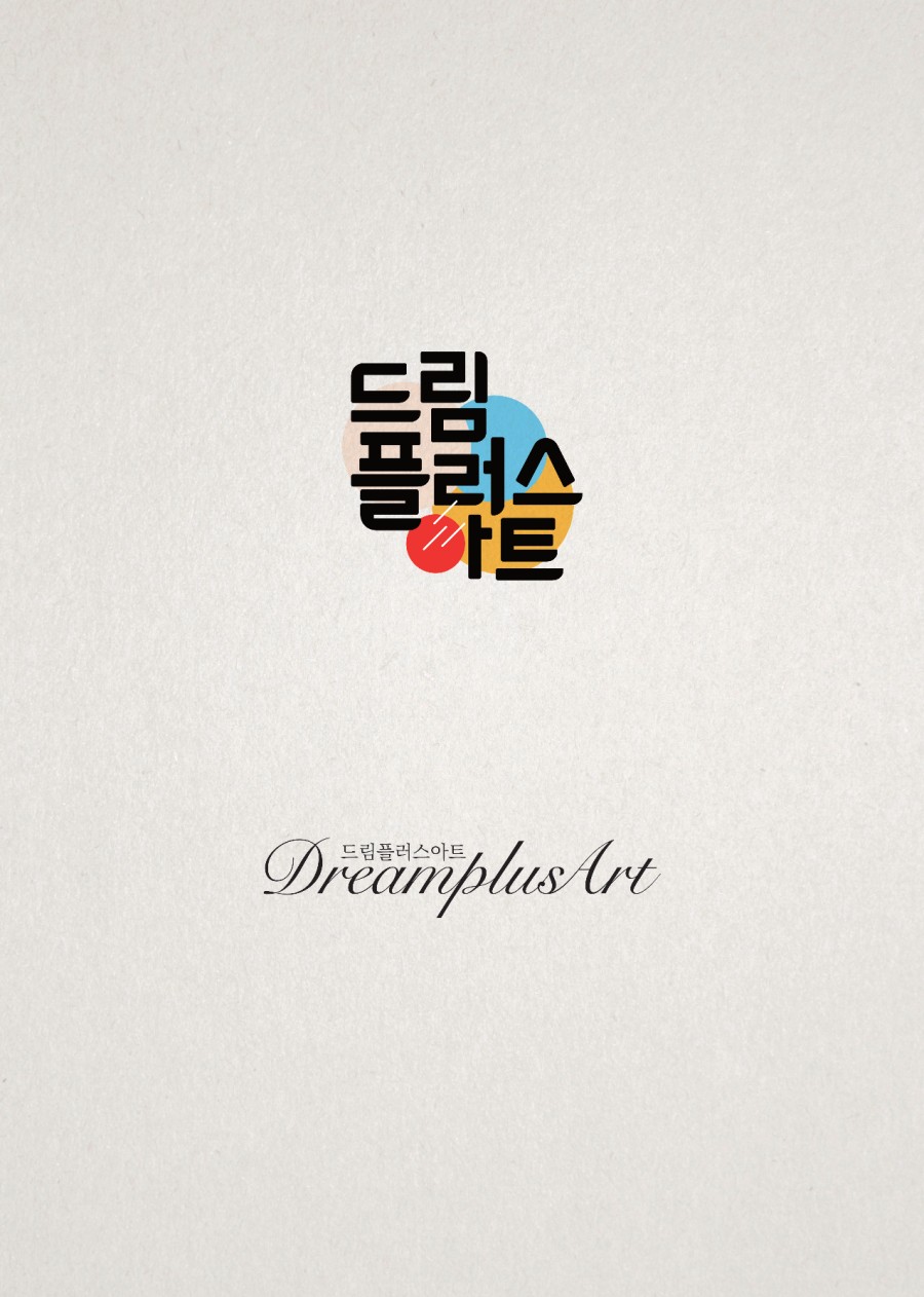 드림플러스아트 이미지