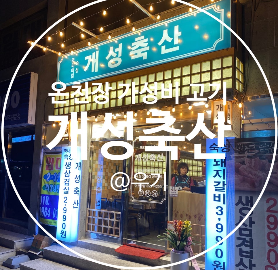 개성축산 이미지