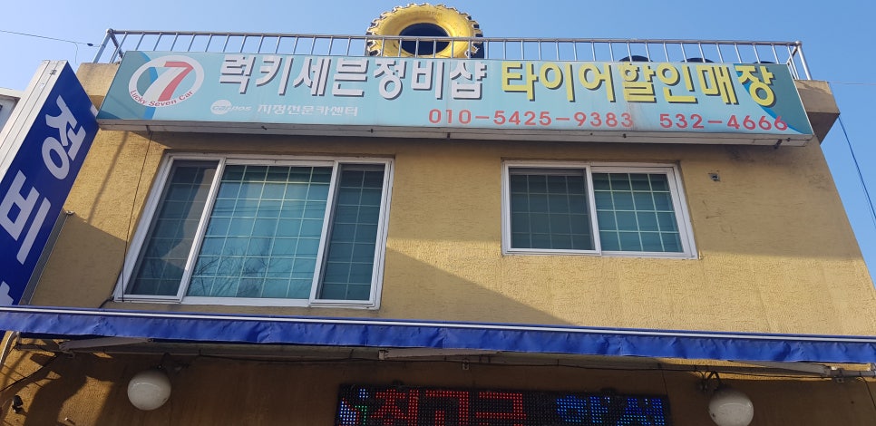 럭키카센타 이미지
