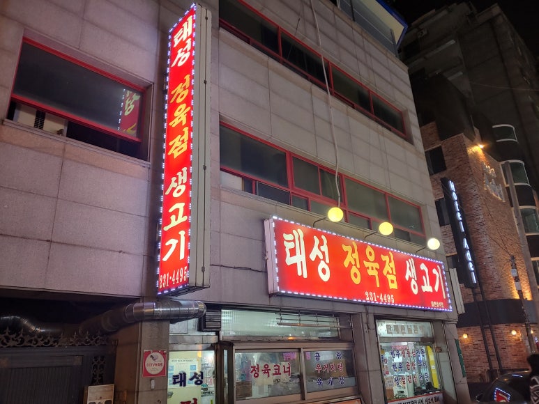 태성정육점 이미지