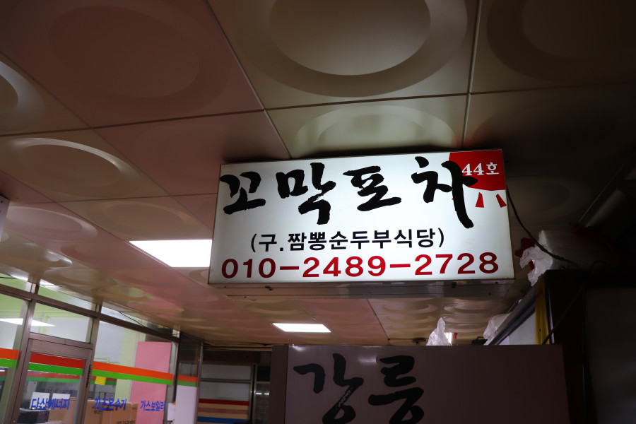 꼬막포차 이미지