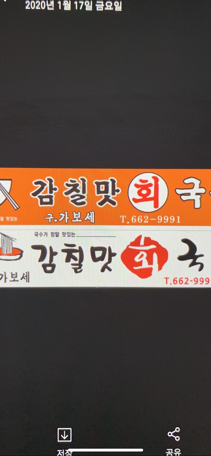 감칠맛회국수 이미지