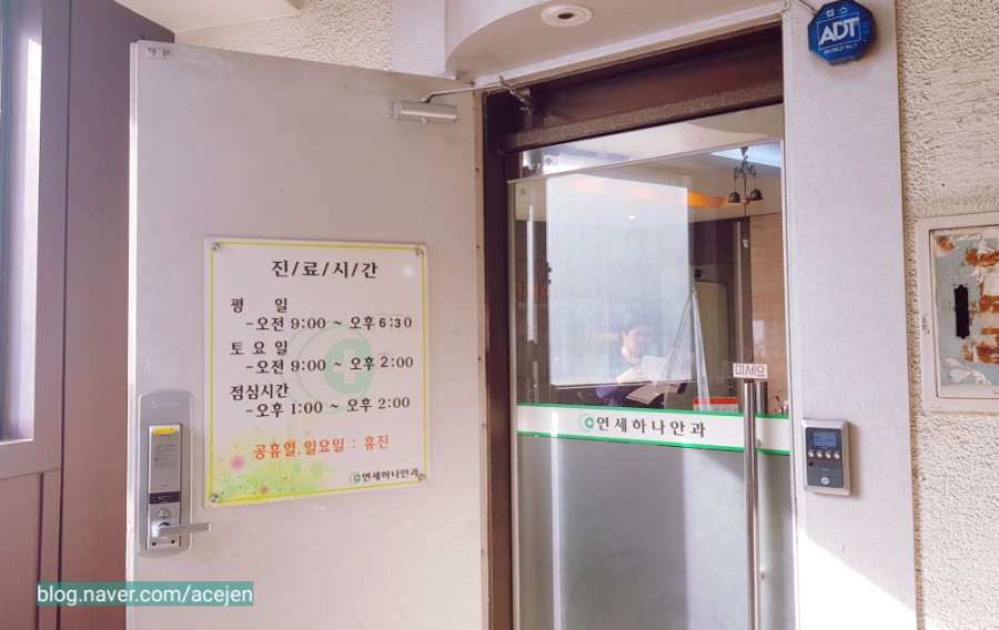 연세하나안과 이미지