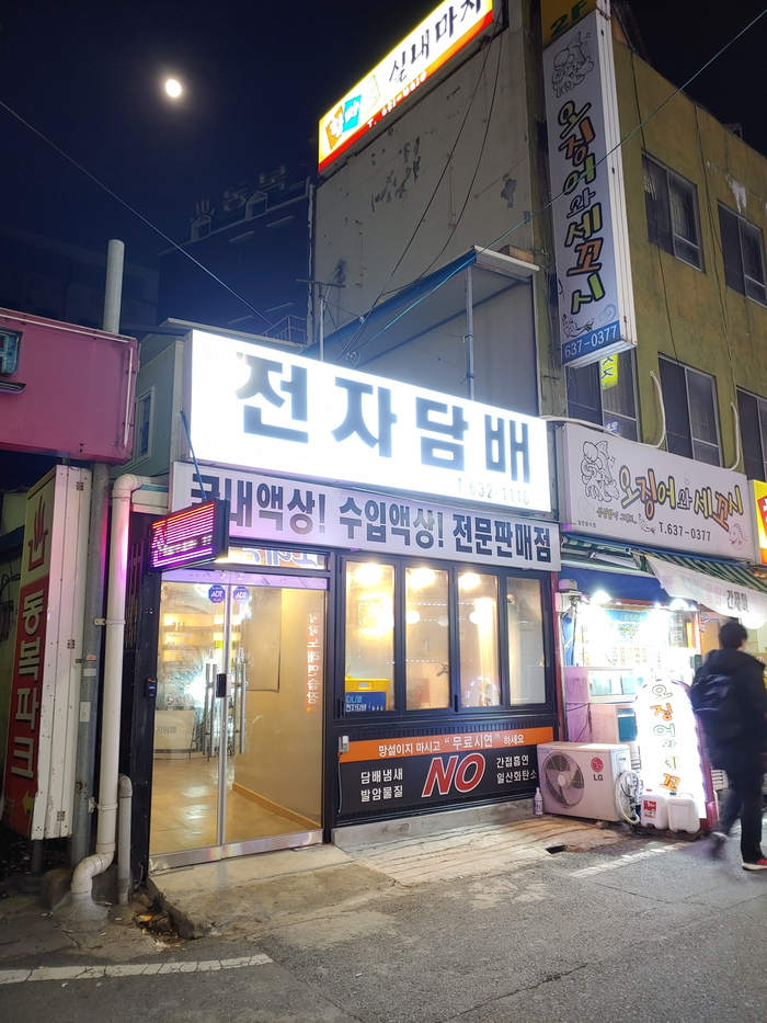 다니엘전자담배 복합터미널점 이미지