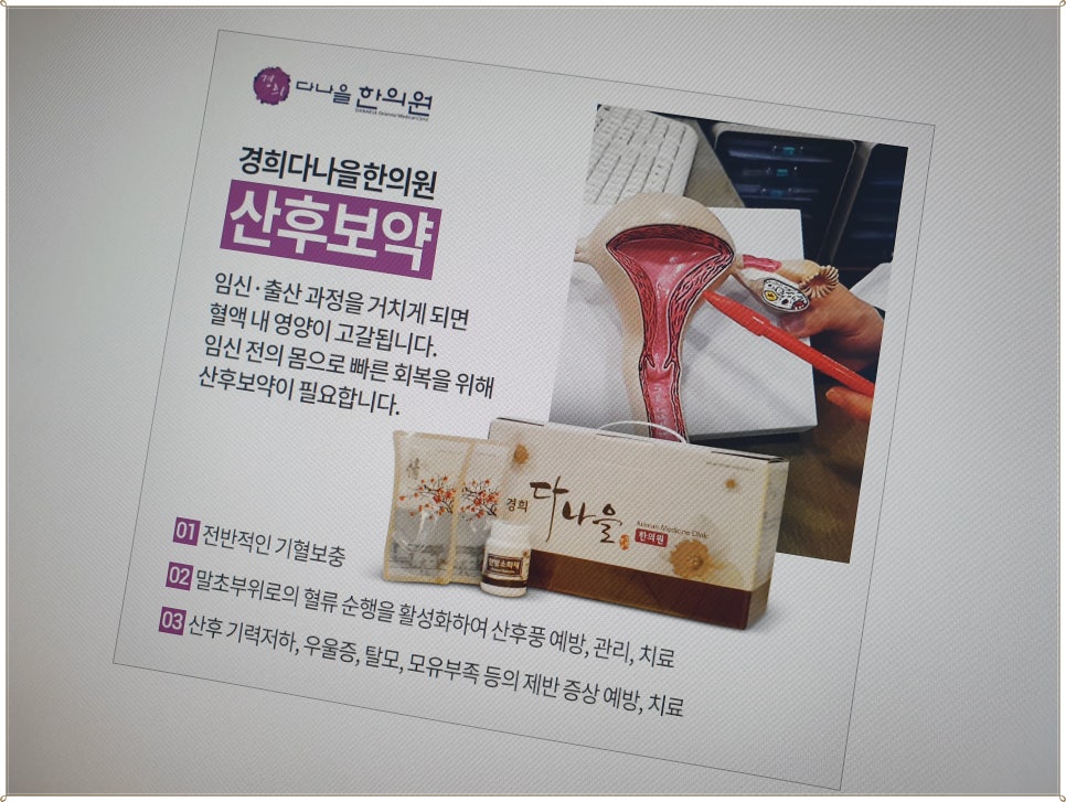 다나을한의원 이미지
