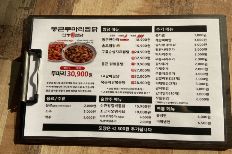 통큰두마리찜닭 이미지
