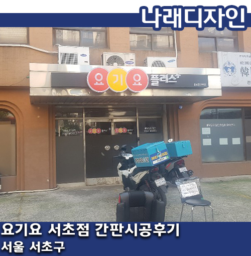디자인플러스간판시공 이미지