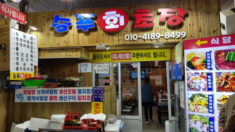 승푸회초장 이미지