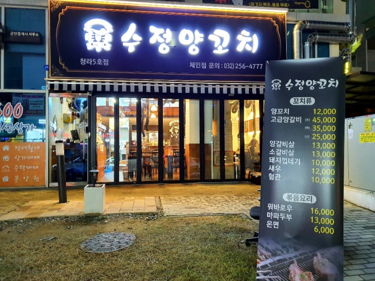 수정양꼬치 이미지