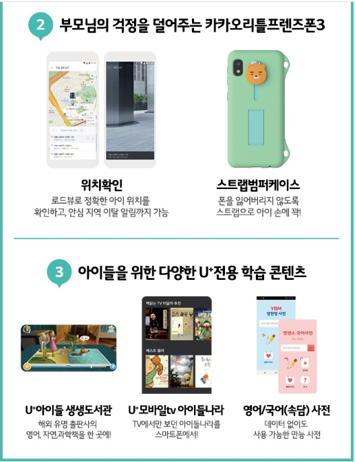 카카오텔레콤 이미지